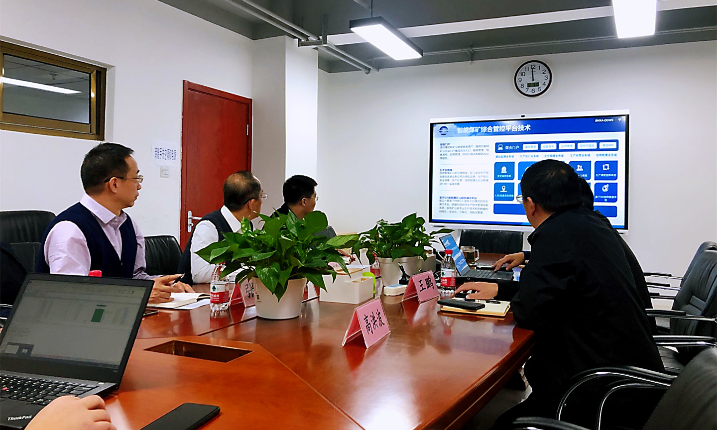 中国矿业大学（北京）机电与信息工程学院张晞院长一行到公司交流座谈